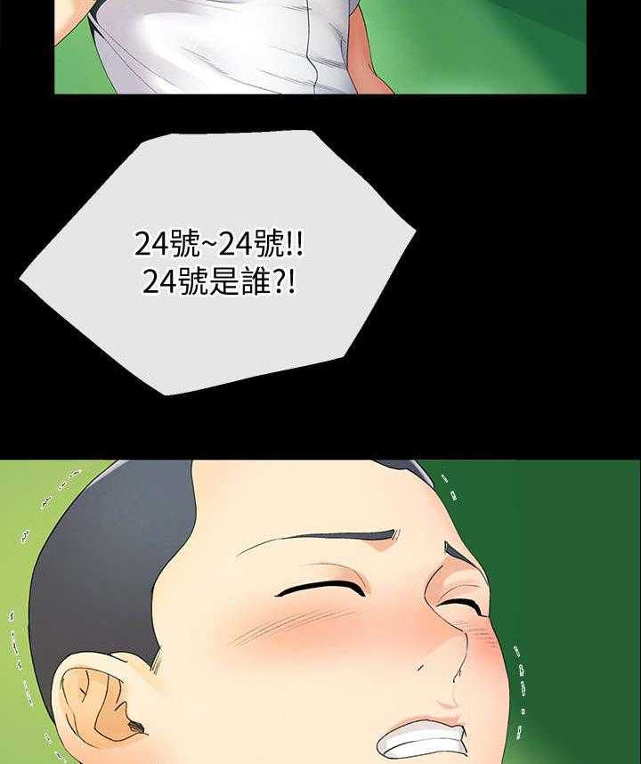 《不安的目的》第17话 17_夫妻 第11页
