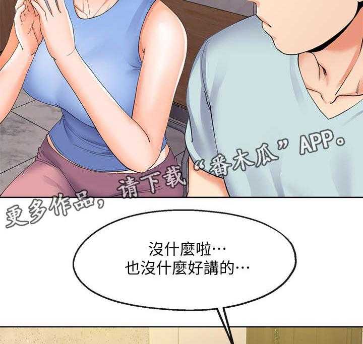 《不安的目的》第17话 17_夫妻 第2页