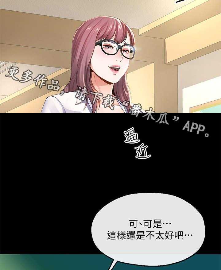 《不安的目的》第17话 17_夫妻 第6页
