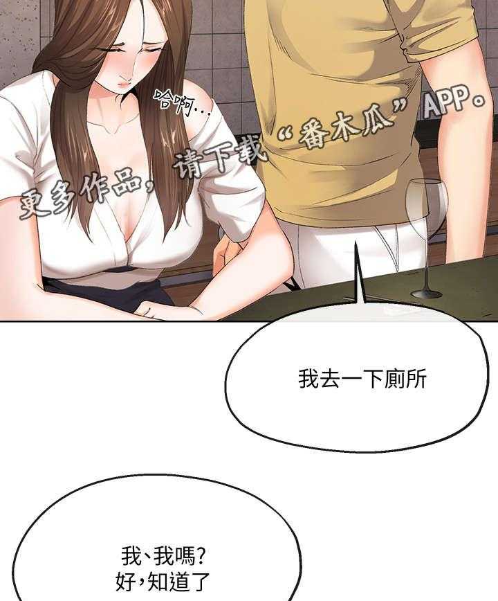《不安的目的》第18话 18_喝醉 第13页