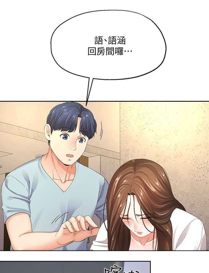 《不安的目的》第18话 18_喝醉 第15页