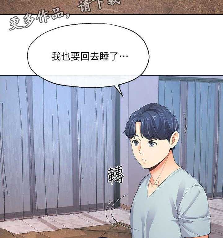 《不安的目的》第18话 18_喝醉 第19页