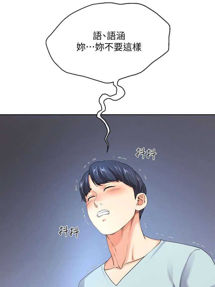 《不安的目的》第18话 18_喝醉 第32页
