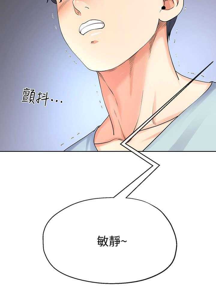 《不安的目的》第18话 18_喝醉 第34页