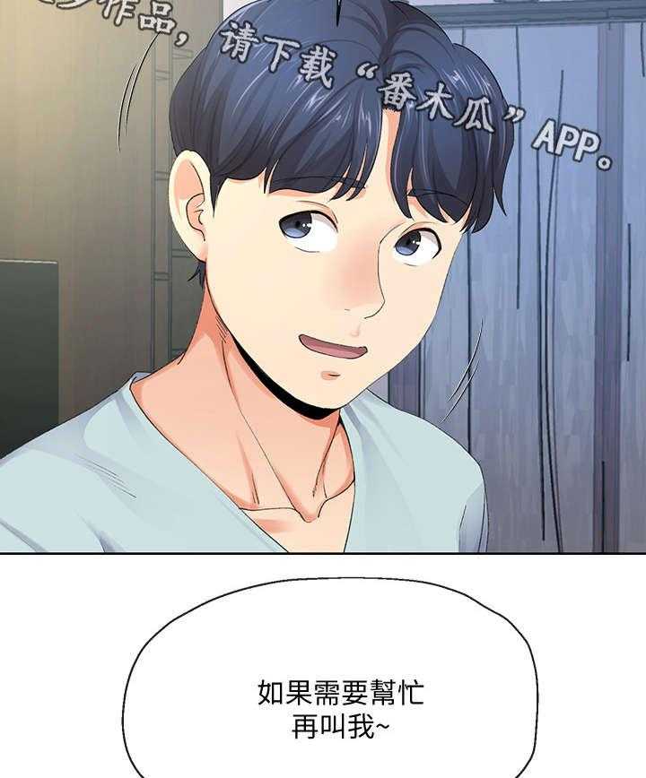 《不安的目的》第18话 18_喝醉 第3页