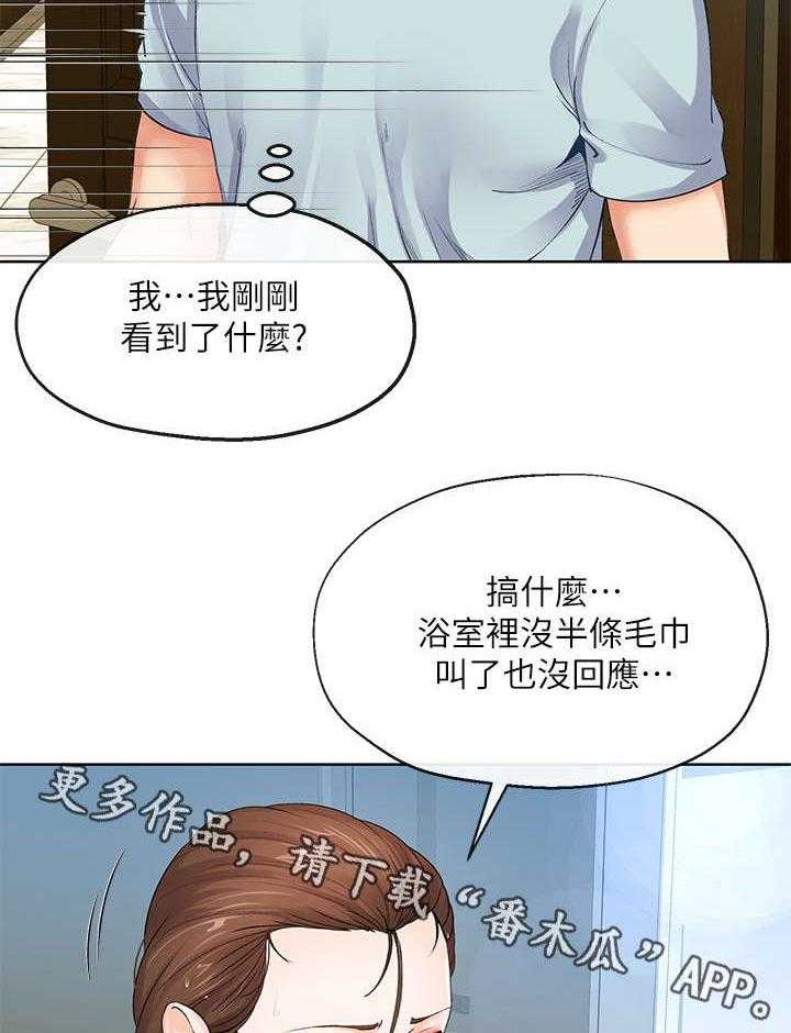 《不安的目的》第16话 16_拿毛巾 第16页