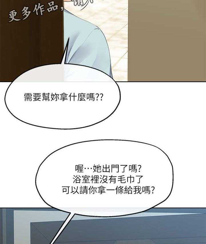 《不安的目的》第16话 16_拿毛巾 第20页