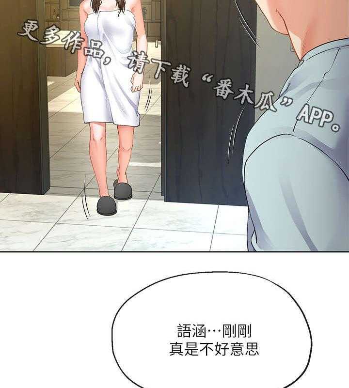 《不安的目的》第16话 16_拿毛巾 第23页