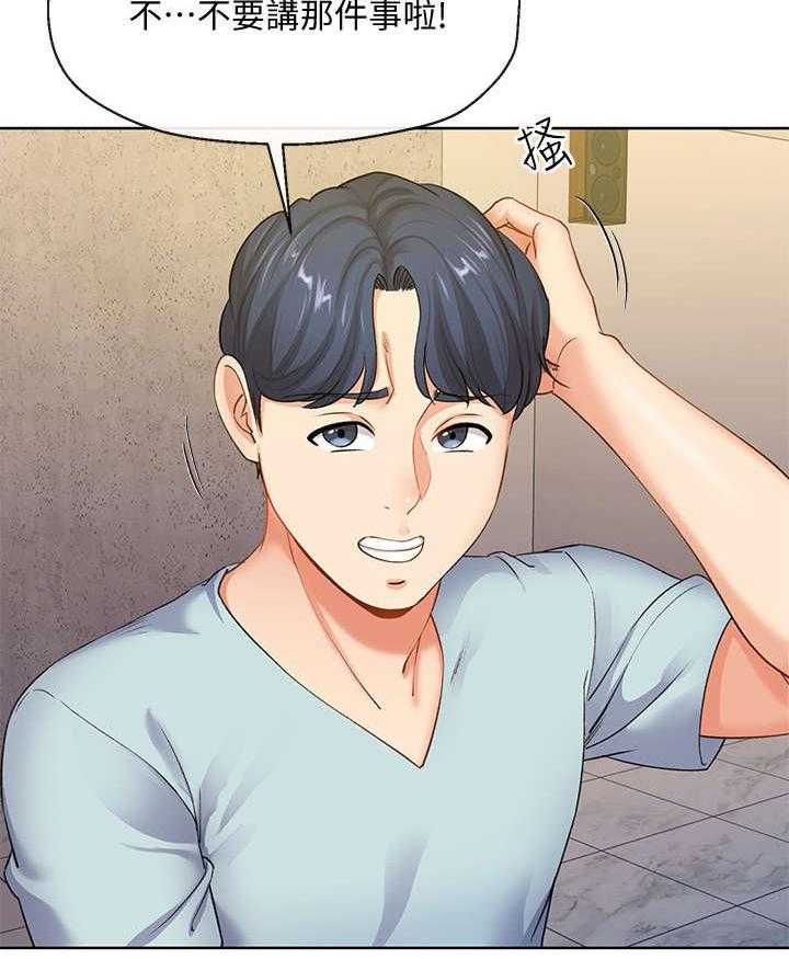 《不安的目的》第16话 16_拿毛巾 第36页
