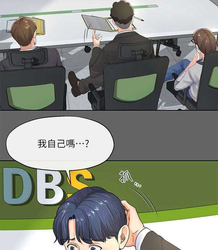 《不安的目的》第16话 16_拿毛巾 第5页