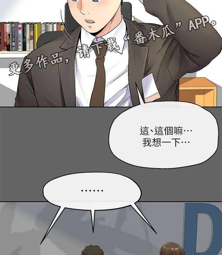 《不安的目的》第16话 16_拿毛巾 第6页