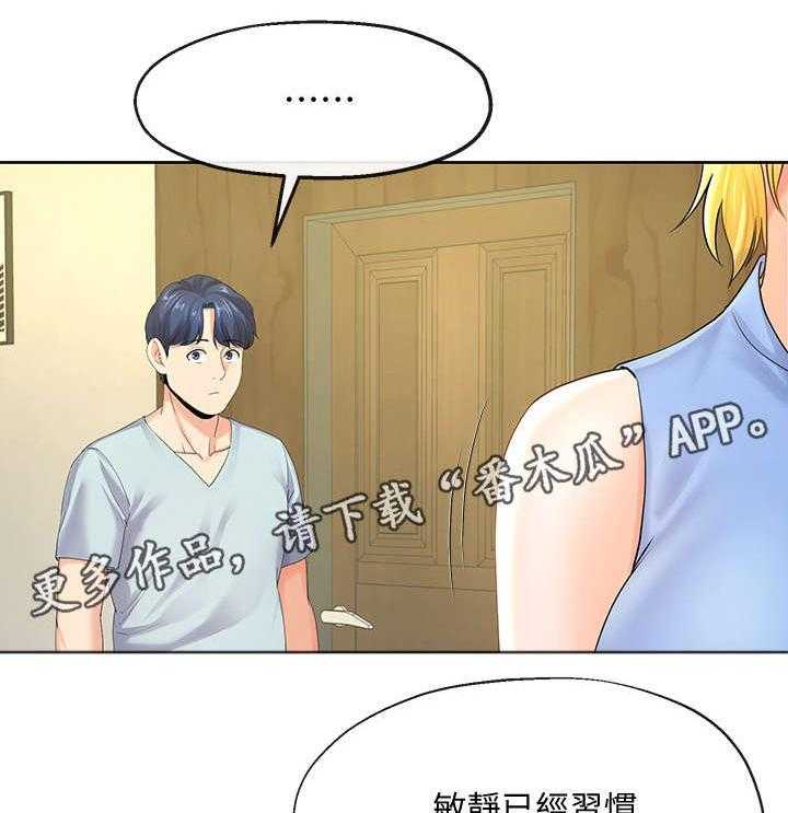 《不安的目的》第19话 19_有惊无险 第10页