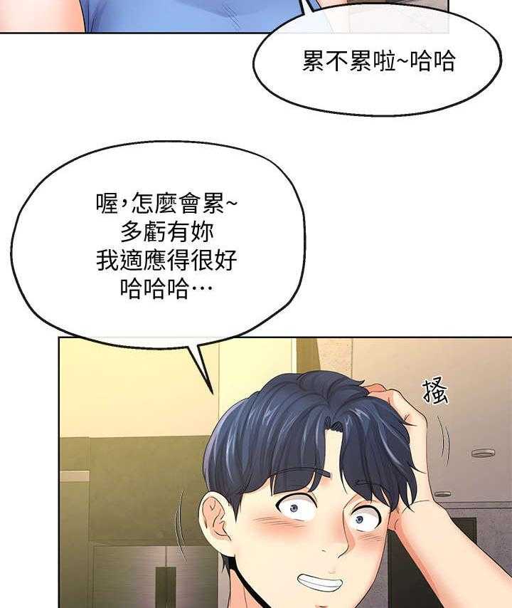 《不安的目的》第19话 19_有惊无险 第23页