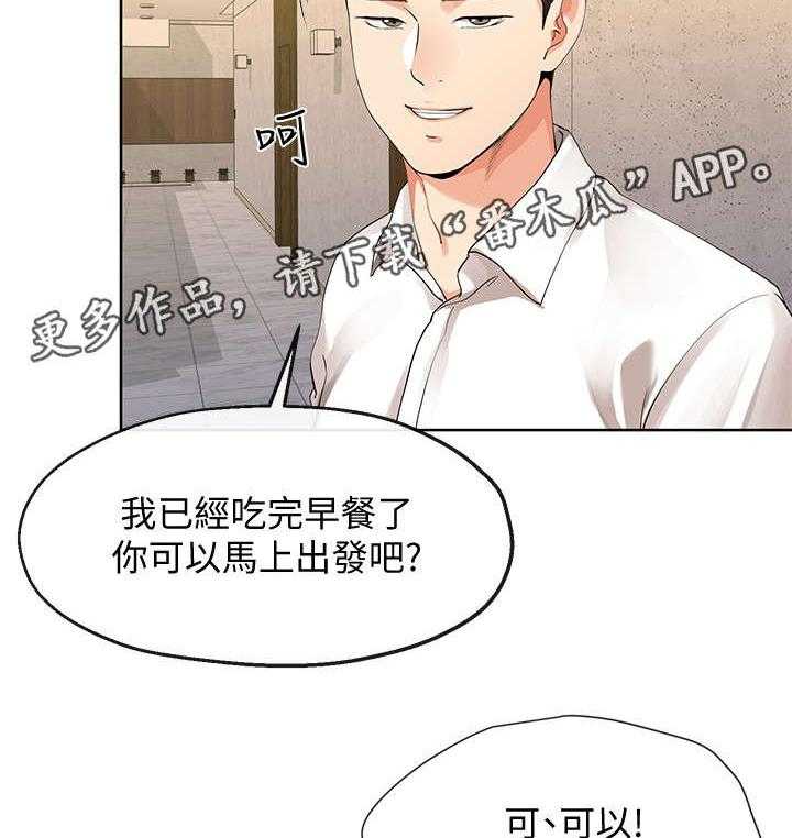 《不安的目的》第20话 20_公司 第13页