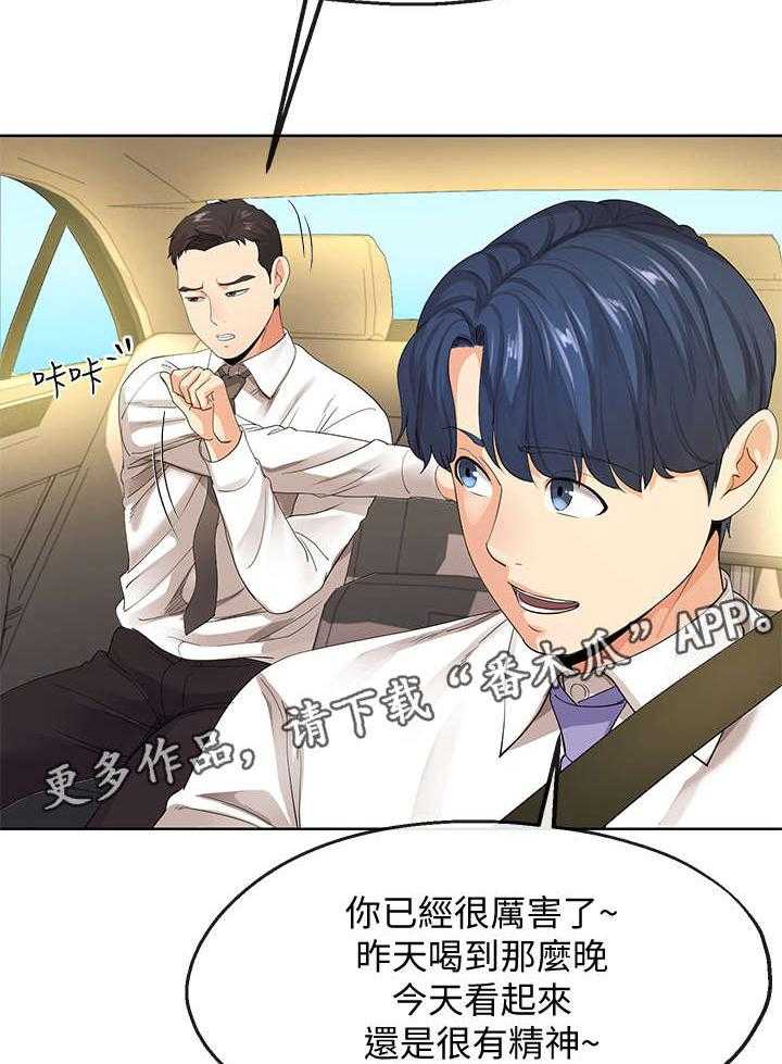 《不安的目的》第20话 20_公司 第19页