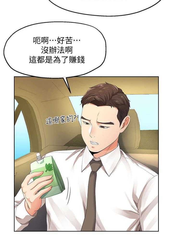 《不安的目的》第20话 20_公司 第20页