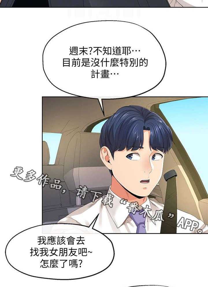 《不安的目的》第20话 20_公司 第22页