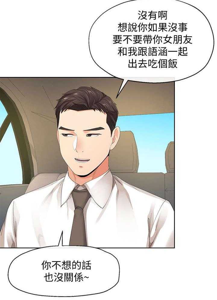 《不安的目的》第20话 20_公司 第23页