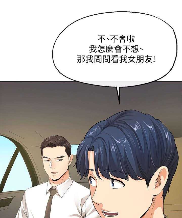 《不安的目的》第20话 20_公司 第24页