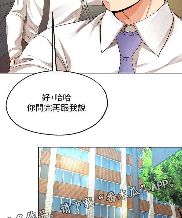 《不安的目的》第20话 20_公司 第25页
