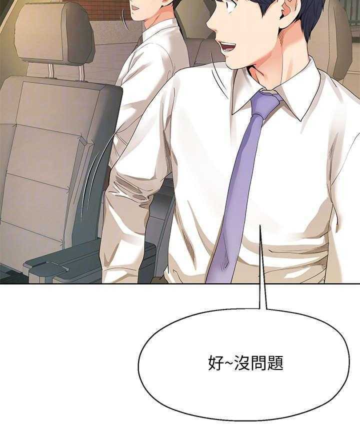 《不安的目的》第20话 20_公司 第27页