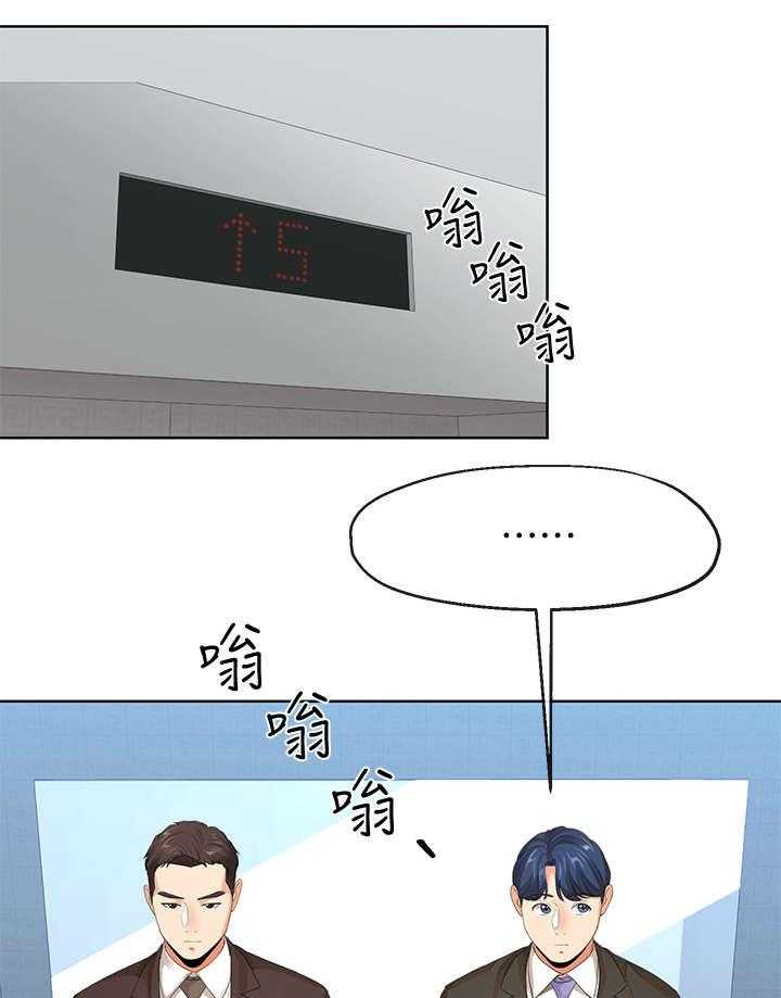 《不安的目的》第20话 20_公司 第28页