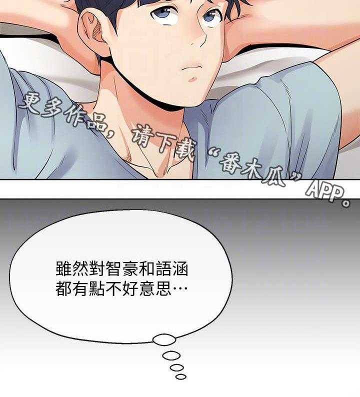 《不安的目的》第20话 20_公司 第4页