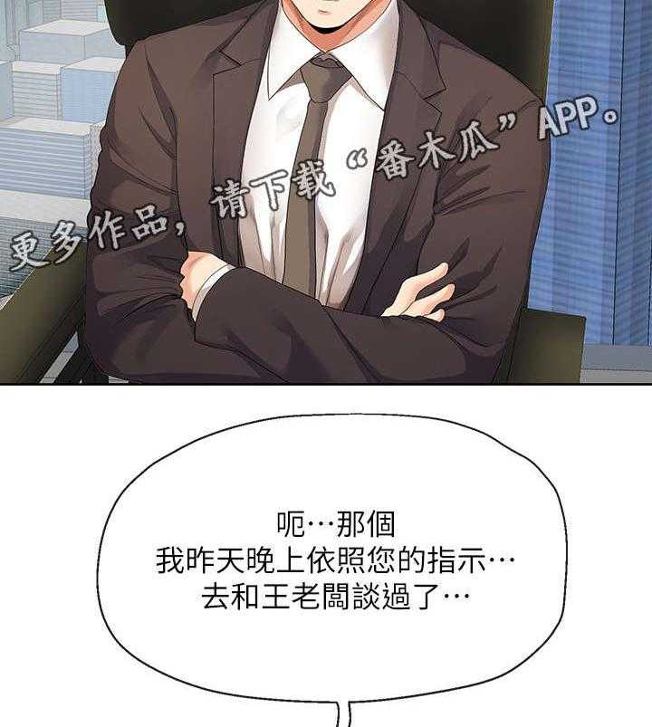 《不安的目的》第21话 21_总裁 第13页