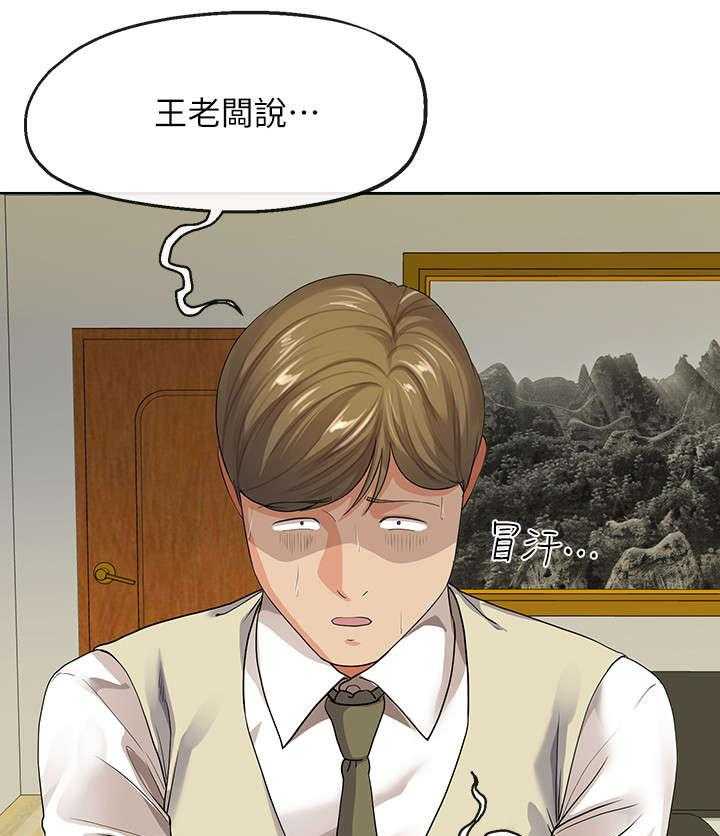 《不安的目的》第21话 21_总裁 第15页