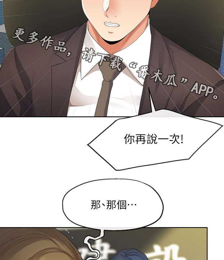 《不安的目的》第21话 21_总裁 第17页