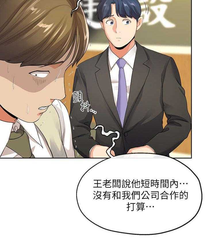 《不安的目的》第21话 21_总裁 第18页