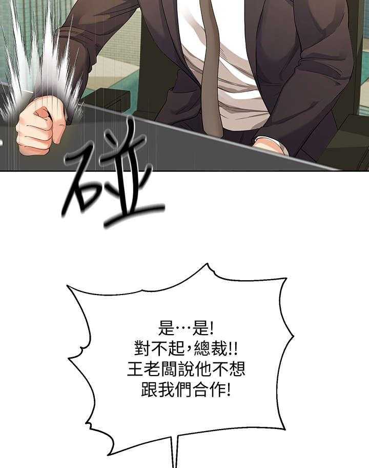 《不安的目的》第21话 21_总裁 第20页