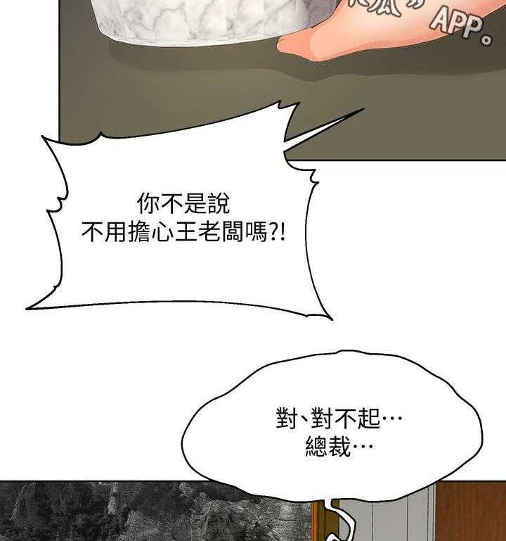 《不安的目的》第21话 21_总裁 第25页