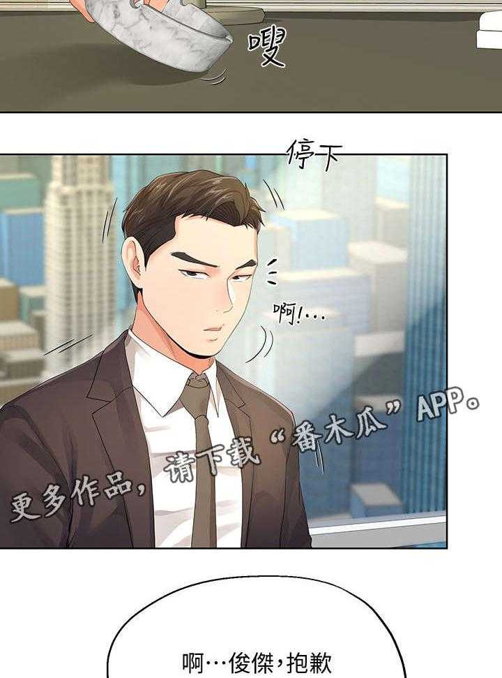 《不安的目的》第21话 21_总裁 第28页