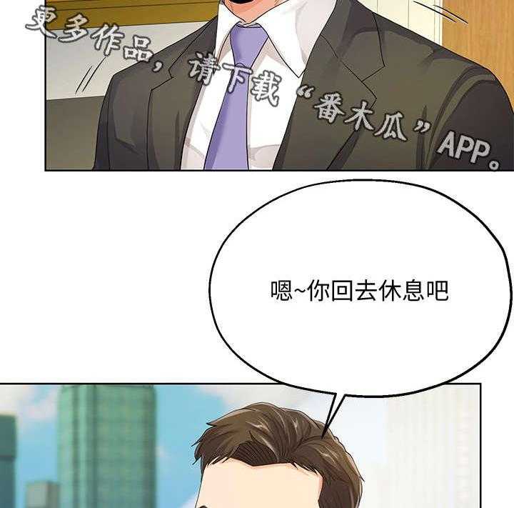 《不安的目的》第21话 21_总裁 第31页