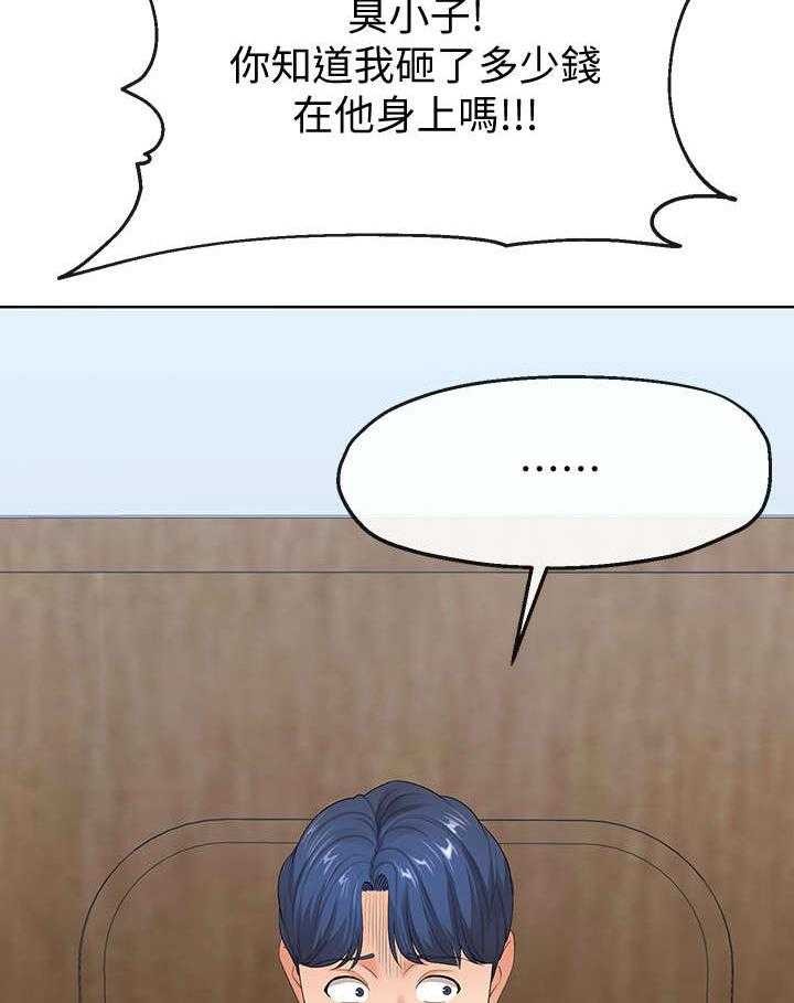 《不安的目的》第21话 21_总裁 第35页