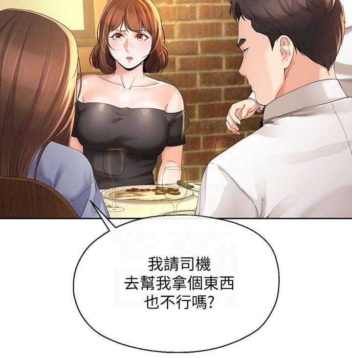 《不安的目的》第24话 24_拿烟 第10页