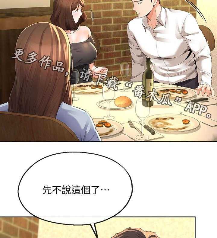 《不安的目的》第24话 24_拿烟 第19页
