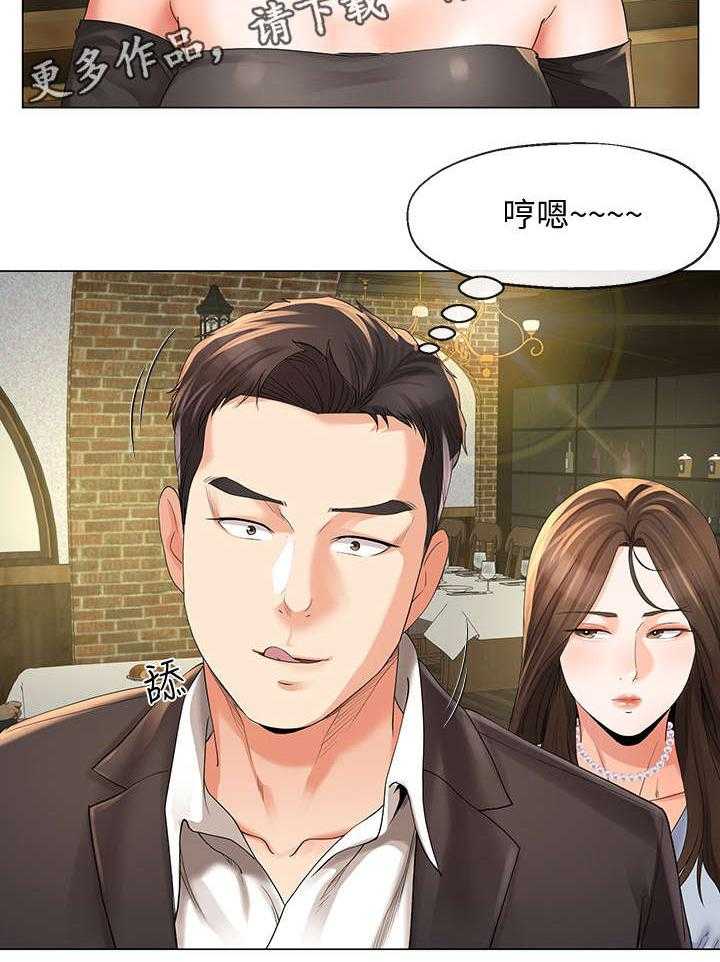 《不安的目的》第22话 22_聚餐 第11页