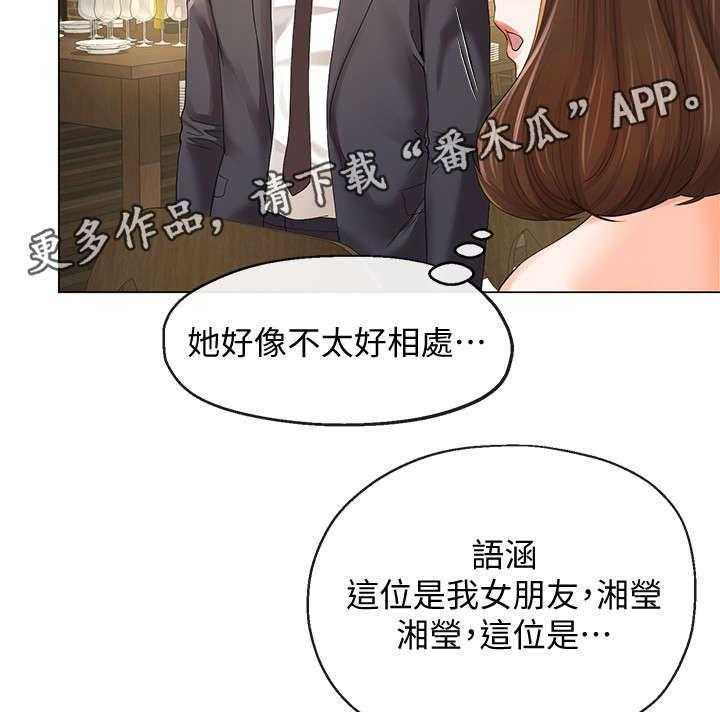 《不安的目的》第22话 22_聚餐 第16页