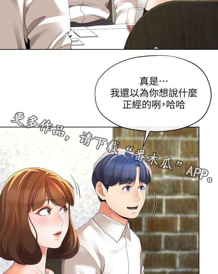 《不安的目的》第22话 22_聚餐 第33页