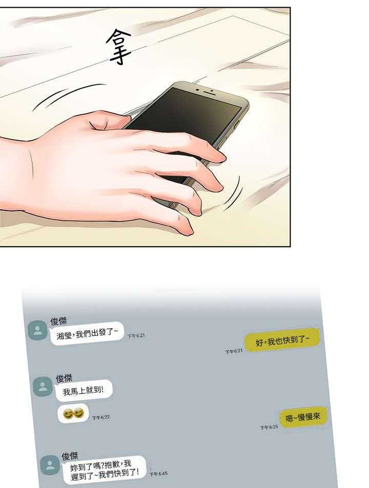 《不安的目的》第22话 22_聚餐 第4页