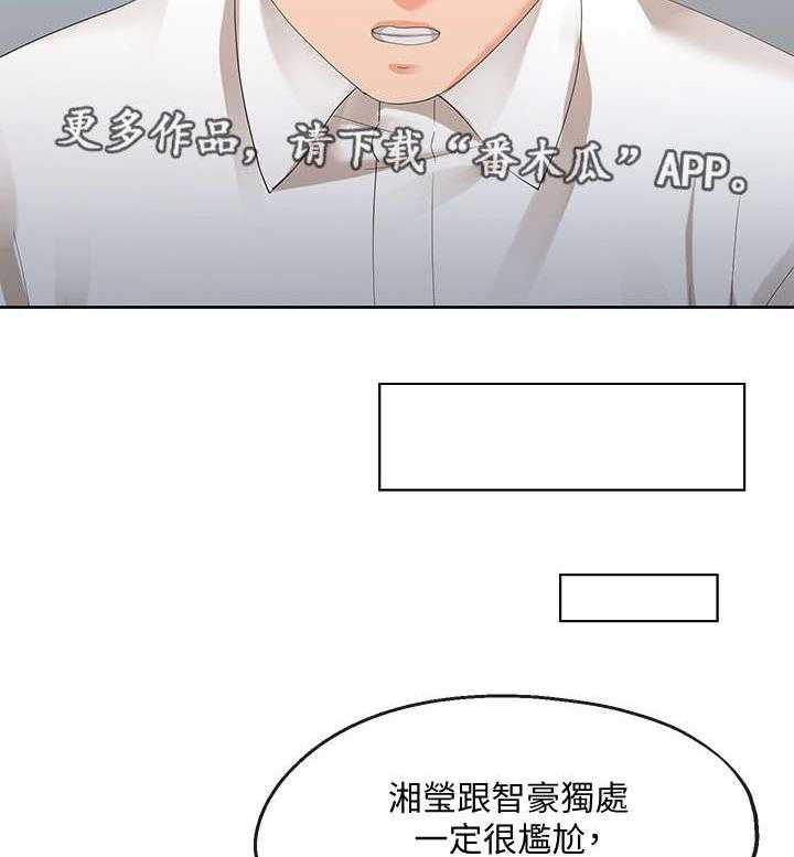 《不安的目的》第26话 26_蜜月圣地 第17页