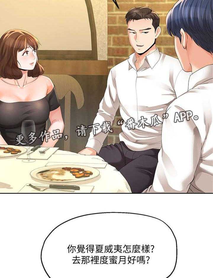 《不安的目的》第26话 26_蜜月圣地 第24页
