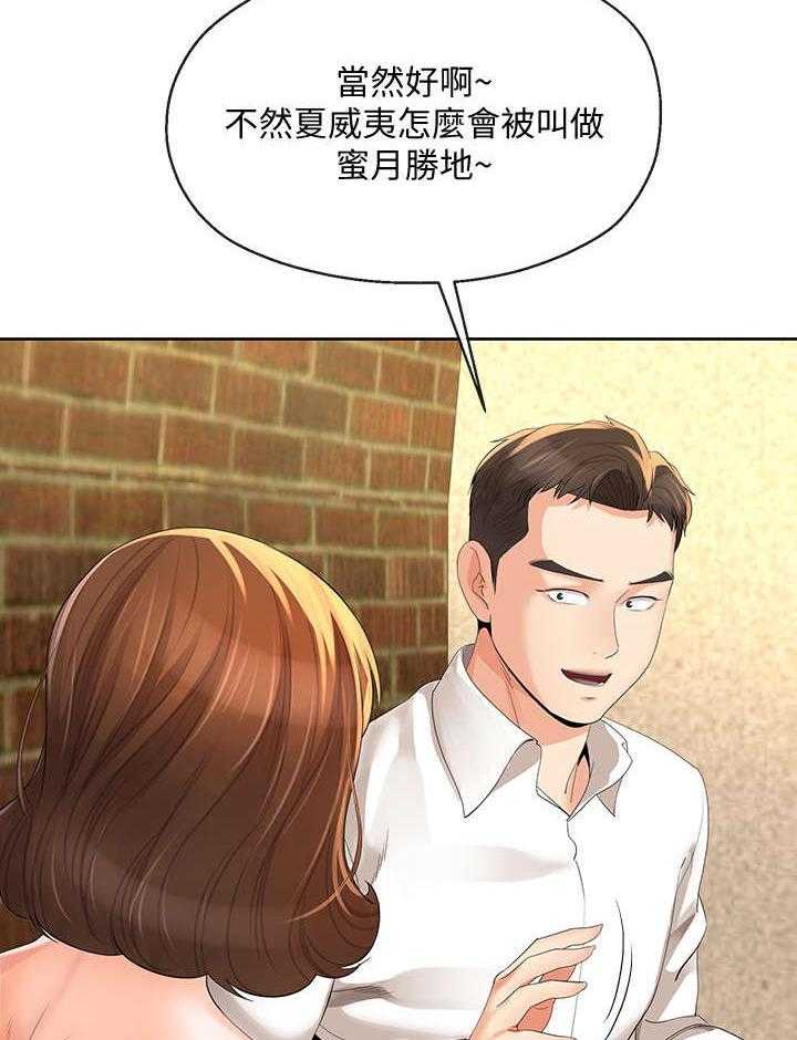 《不安的目的》第26话 26_蜜月圣地 第26页