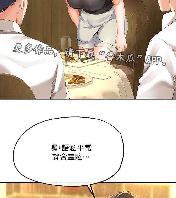 《不安的目的》第26话 26_蜜月圣地 第4页