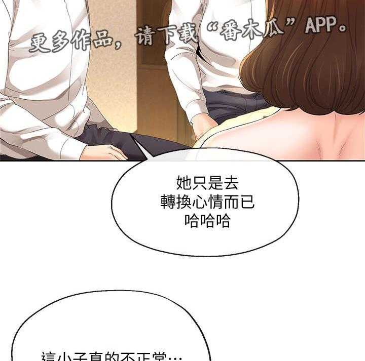 《不安的目的》第26话 26_蜜月圣地 第7页
