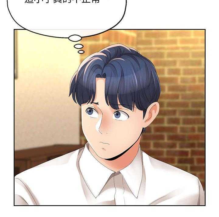 《不安的目的》第26话 26_蜜月圣地 第8页