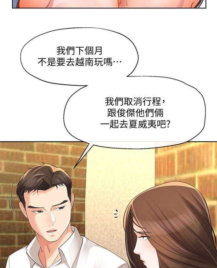 《不安的目的》第27话 27_邀约 第16页