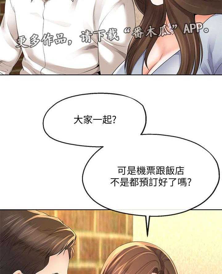 《不安的目的》第27话 27_邀约 第17页